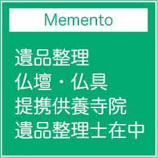 Memento